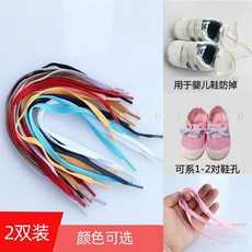 2雙裝30-40cm寶寶鞋防掉帶嬰童鞋棕色橙色粉色兒童短鞋帶防掉繩子26