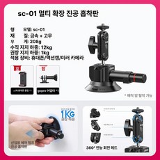 차량용 흡착식 카메라 태양열 방수 거치대 충전 브래킷, 1개, 3인치 GoPro어댑터 01