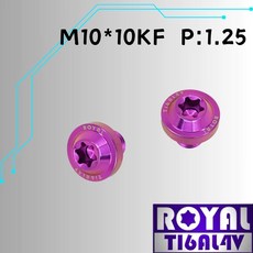 ROYAL 鈦合金螺絲 M10*10KF P:1.25 飛碟頭型 皇家紫, 1個