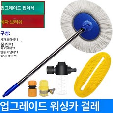 세차 물나오는 걸레 자동차 밀대 부드러운 창문, 접속구20m 물호스, 1개