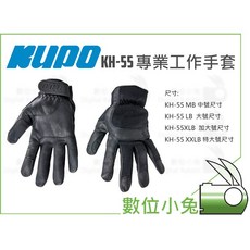 KUPO KH-55 專業工作手套, 1個