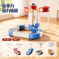 磁力積木軌道車電動小火汽兒童男孩生日禮物拼裝玩具, 力火車軌道【68PCS】1小火車彩盒包裝, 1個