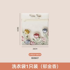 【開發票/統編】郁金香洗衣袋4件套 洗衣機專用護洗袋 加厚網格洗衣袋 防勾破細網/粗網分類洗衣袋, 1個, 小號25x30cm（襪子）*