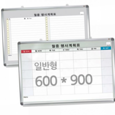 월 중 행사판 대형 스케줄 칠판 보드 달력 월간 사무용 알루미늄 마카 자석 학교, 2.가로형