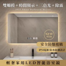 智能LED浴室鏡 雙觸摸+時間顯示+三色光+除霧 50cm x 70cm / 60cm x 80cm, 雙觸控 三色光 除霧 時間溫度,40x60cm