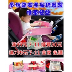 多功能兒童安全座椅餐盤 推車餐盤, 藍色-快樂出行 (現貨)