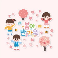 봄 환경판 봄아 반가워 벚꽃 인쇄펠트-유치원 어린이집 신학기 환경구성, 1개, 혼합