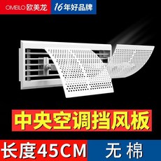 超值 中央空調擋風板遮風板風管機出風口格柵擋板防直吹導風罩萬向調節 副廠商品, 1個, 基礎款 不帶過濾棉 長度45cm