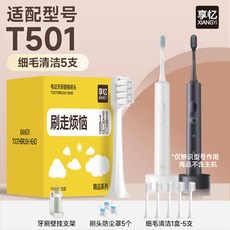 享憶 適配小米/MIJIA米家 T501/T501C 電動牙刷頭 MES607 聲波軟毛替換, 1個, 細毛清潔型,1盒【2支裝】贈防塵罩