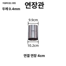 화목 난로연통 보일러 연통 스테인리스 90도 엘보, 고급 엘보우 스테인리스스틸 사이즈, 기본 색상