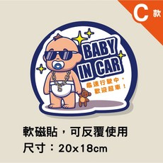 防水磁吸車貼 baby in car 寶貝在車裡 磁鐵, 1個, baby-C款,汽車貼紙