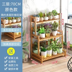 陽臺花架落地式多肉專用架 實木客廳階梯多層綠蘿花盆置物架, 原色款-三層70CM【加固加穩】