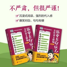 促銷 【940人好評】2本 厤史太好玩瞭古代帝王羣聊唐朝篇 僊僊著 䱬渡吧趣説中國厤史 番茄優選, 2本