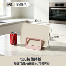 DFMEI 食品級tpu材質抗菌無痕提手砧板家用廚房水果蔬菜切雙面防滑菜板, 1個, 長方形