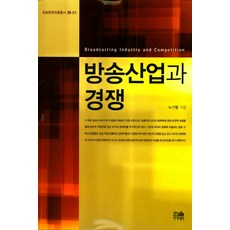 廣播產業與競爭, 韓蔚學院, 盧基永