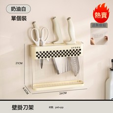 UFORU 廚房壁掛免打孔瀝水刀架 奶油白, 1個, 壁掛刀架-奶油白