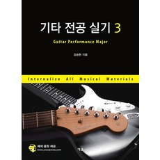 吉他專攻實技3:, Yesol, 金承煥