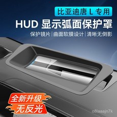 比亞迪 唐L專用 儀錶臺HUD防塵保護罩 汽車內飾改裝配件 防護罩, 25款比亞迪唐L曲面6D超清膜黑色
