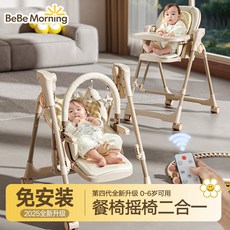 BeBe Morning 餐椅搖椅二合一 寶寶多功能餐椅, 電動灰色（無玩具）