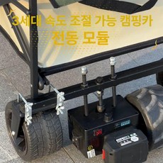 전동 웨건 모듈 모터 대형 짐카트 키트 트롤리, 기본 모델명/품번, 1개, 20-52cm-12km