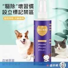 寵物禁區噴霧 驅貓劑 驅趕誘導噴劑 貓狗驅避劑 長效防狗尿貓尿 犬貓忌避劑, 1個, 紫色