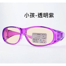 台灣製 吸收式兒童眼鏡 太空安全鏡片 UV400 標準檢驗合格 透明紫 光學等級2級