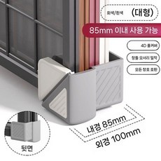 투명모서리보호대 창틀코너가드 창문모서리쿠션, 4면 풀 랩 1장-오프화이트(85mm), 1개