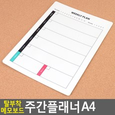 해달강 냉장고메뉴판 메모보드 주간플래너 A4 미니보드판, 가로