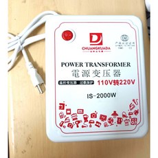 AC110V升壓220V 2000W轉換器 適用AC220V 1000W以內電器 旅行必備, 1個