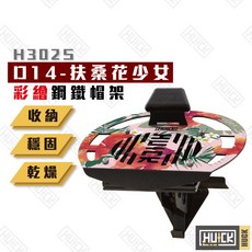 HUICK 鋼鐵帽架, 1個, 扶桑花少女,彩繪款簡易帽架⚠️無風扇, 彩繪