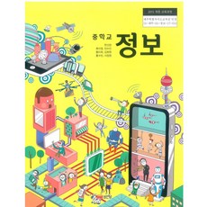 중학교 정보 성안당 한선관 교과서 15개정