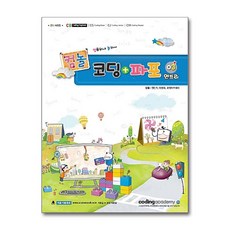 아소미디어 - 컴퓨터야 놀자~ 코딩 + 파포 3 (엔트리)