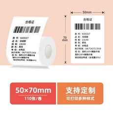 라벨프린터 큐알코드 바코드 네티커 P1 라벨링, Q. 4중 백색 5070mm110매