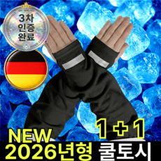 쿠빗 시원하고 헐렁한 쿨토시 자외선차단 남여공용, 2세트, 딥블랙