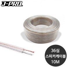 제이프로 스피커 케이블 36심 10m, JSC-36, 1개