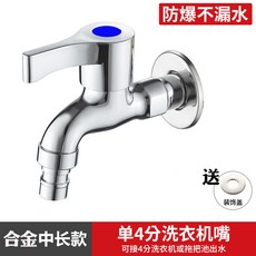304不銹鋼 一進二出 洗衣機水龍頭 家用4分不銹鋼水龍頭, 1個, 【閤金●中長款】10.5cm洗衣機龍頭