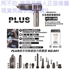 和霆車部品 MIRAREED PLUS版手持無線吸塵器 吹氣抽氣充氣 KG-851 阿不拉, 銀色