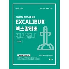 2026 Union 엑스칼리버 민사법 1: 민법, 인해