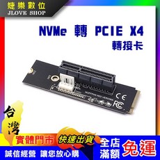 婕樂數位 NVMe 轉 PCIE X4 轉接卡, 1個, 轉接版,無須加購, 轉接版