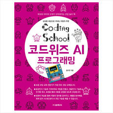 코드위즈 AI 프로그래밍, 교학사