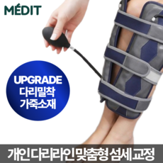 메딧트 오다리 교정기 골반 휜다리 교정밴드 벨트, 1개