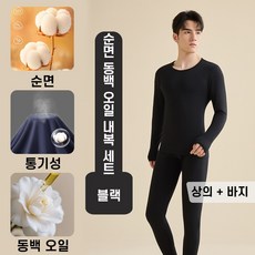 TIMEPURE 프리미엄 순면 남성 내복 세트 항균 순면 히트텍 이너웨어 세트 동백오일 코팅 사계절 이너웨어 보온성 데일리 실내복 남성 가벼운 기본 내의 상하 세트