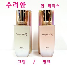 수려한 연 메이크업 베이스 35ml, 그린, 1개