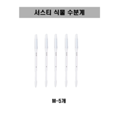 [SUSTEE] 서스티 식물 수분계 / 화분 물주기 알리미, 화이트 M, M-5개