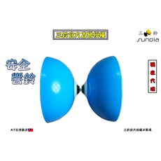 三鈴SUNDIA 扯鈴 安全響鈴 長定軸鈴 安響長定 專業扯鈴玩家首選, 1個, 安響長定 含扯鈴沒木棍