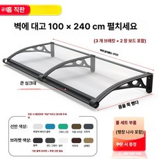 체리블러쉬 창문빗물받이 창문비막이 창문빗물, 벽걸이형 100cm 두께의 D