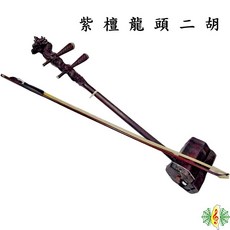 珍琴 二胡 胡琴 南胡 紫檀 盤龍 龍頭 雕刻 Erhu ( 贈 琴盒 調音器 ), 1個