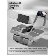 미끄럼 운동기구 슬라이더 운동 롤아웃 무소음 복근 반동, 팔꿈치 그레이 카운팅, 기본 모델명/품번