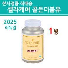 셀라케어 골든W 골든 더블유 GOLDEN W 셀라케어영양제 유대인영양제 셀레늄 비타민E 코셔인증 미국 fda 직배송 sella care, 1개
