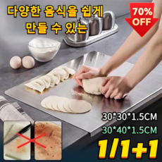 1/1+1 4-in-1 순수 티타늄 도마 스테인리스 도마 면, 30*40*1.5cm